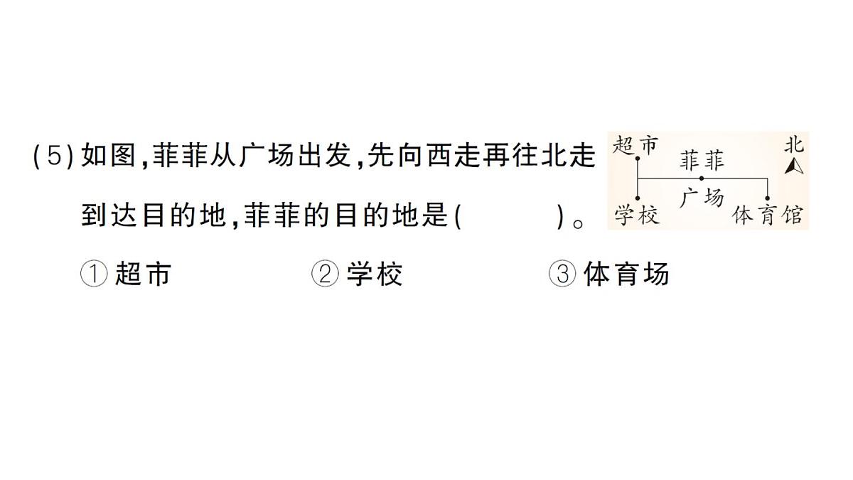 小学数学新人教版二年级上册期末第二轮复习期末模拟训练一作业课件（2025秋新版）第8页