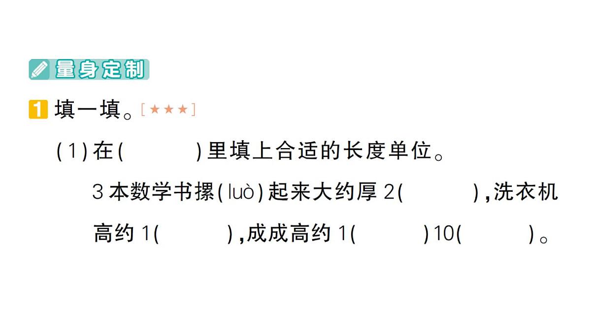 小学数学新人教版二年级上册期末第二轮易错专项作业课件（2025秋新版）第2页