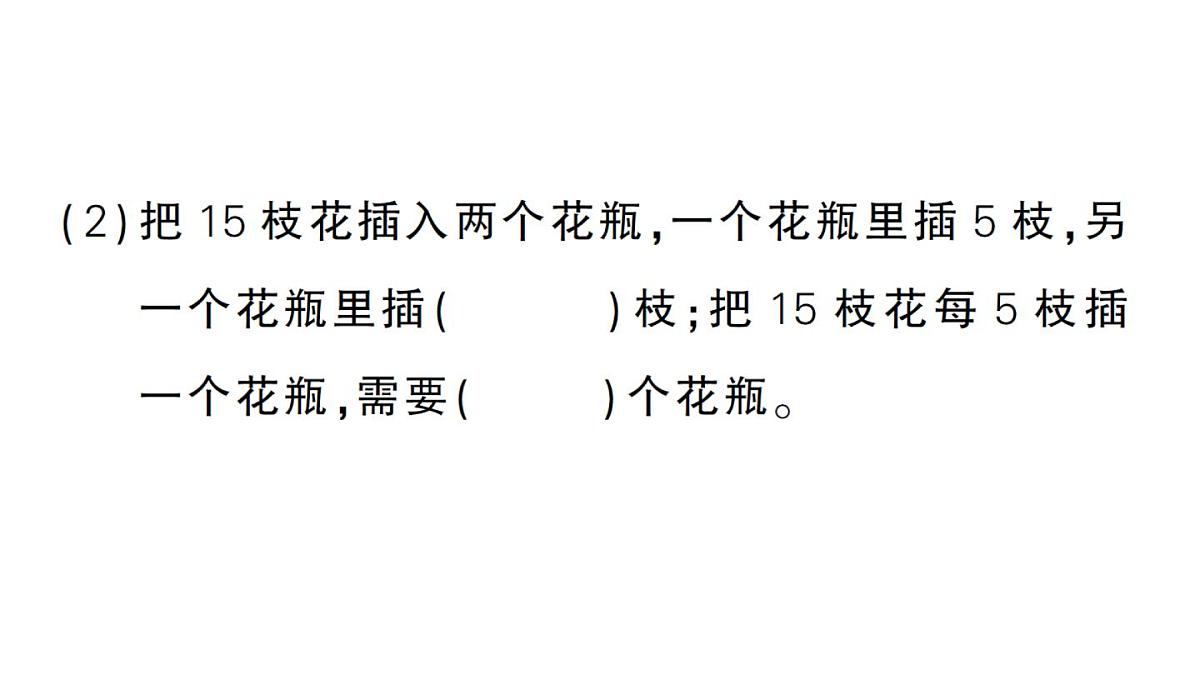 小学数学新人教版二年级上册期末第二轮易错专项作业课件（2025秋新版）第3页