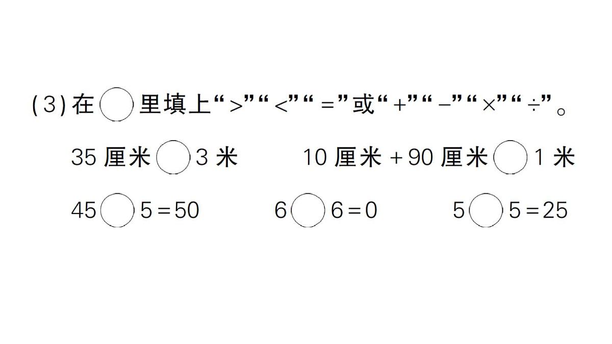 小学数学新人教版二年级上册期末第二轮易错专项作业课件（2025秋新版）第4页