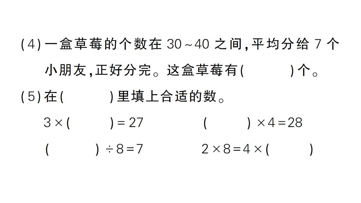 小学数学新人教版二年级上册期末第二轮易错专项作业课件（2025秋新版）第5页