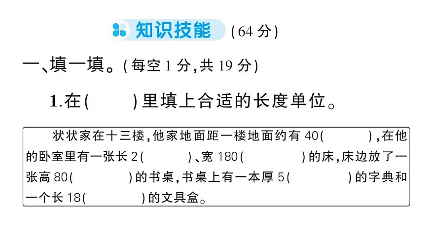 小学数学新人教版二年级上册期末综合复习复习作业课件（2025秋新版）第2页