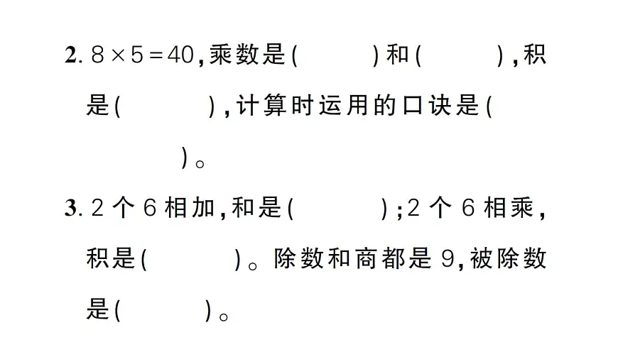 小学数学新人教版二年级上册期末综合复习复习作业课件（2025秋新版）第3页