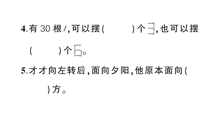 小学数学新人教版二年级上册期末综合复习复习作业课件（2025秋新版）第4页