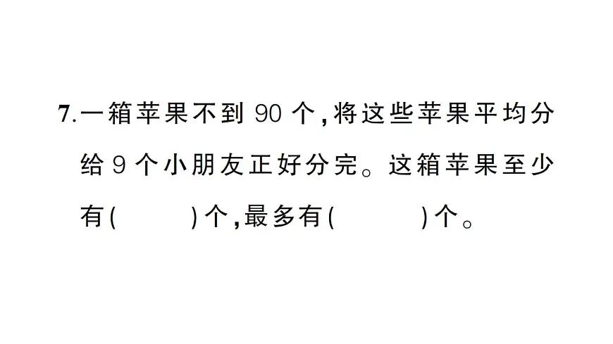 小学数学新人教版二年级上册期末综合复习复习作业课件（2025秋新版）第6页