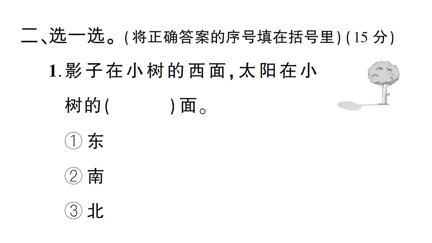 小学数学新人教版二年级上册期末综合复习复习作业课件（2025秋新版）第7页
