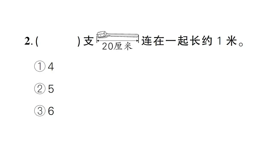 小学数学新人教版二年级上册期末综合复习复习作业课件（2025秋新版）第8页