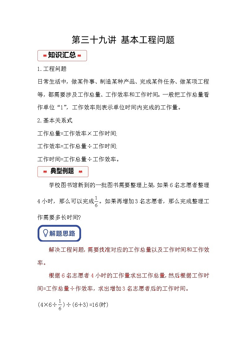 小学奥数思维训练（通用版） 第三十九讲 基本工程问题第1页