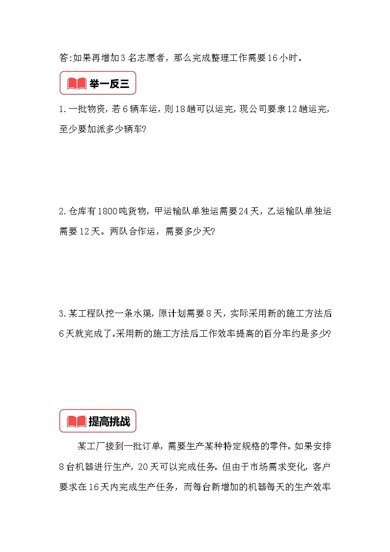 小学奥数思维训练（通用版） 第三十九讲 基本工程问题第2页