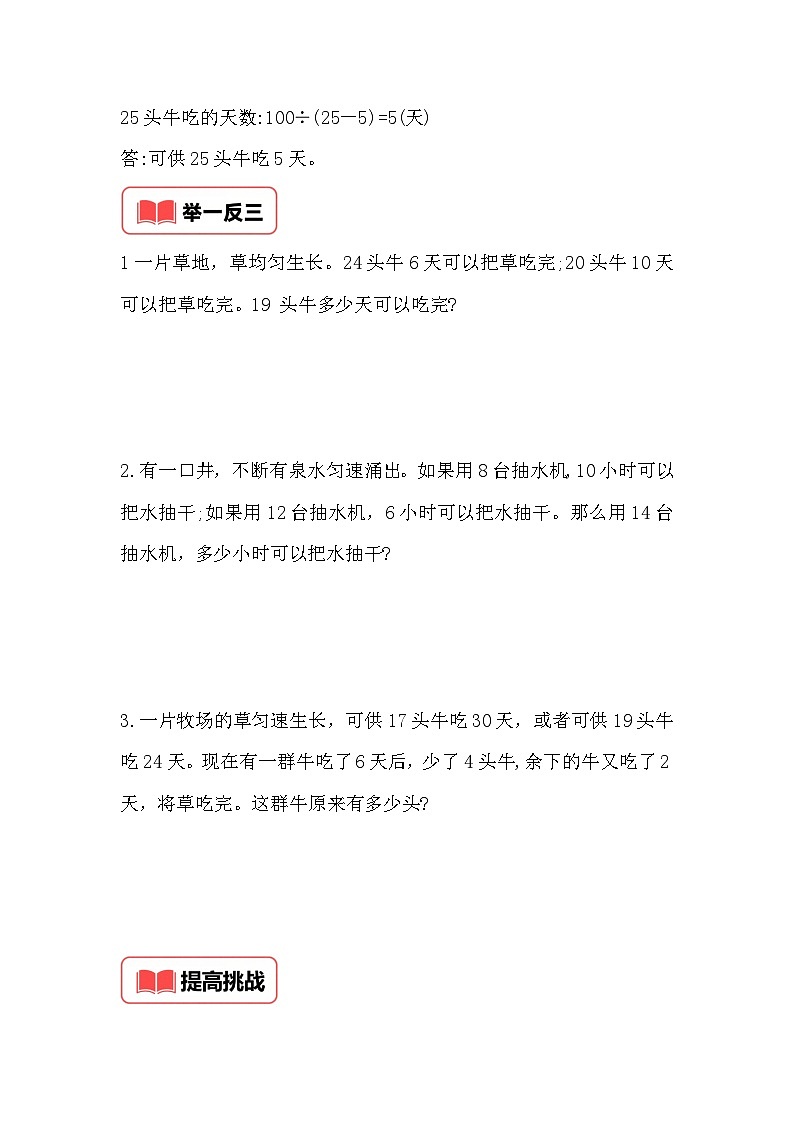 小学奥数思维训练（通用版） 第三十五讲 牛吃草问题第2页