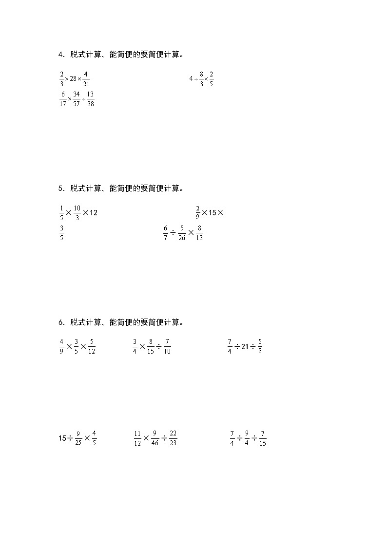 2022-2023学年六年级数学上册第三单元：分数乘除法混合运算专项练习（含答案）第2页