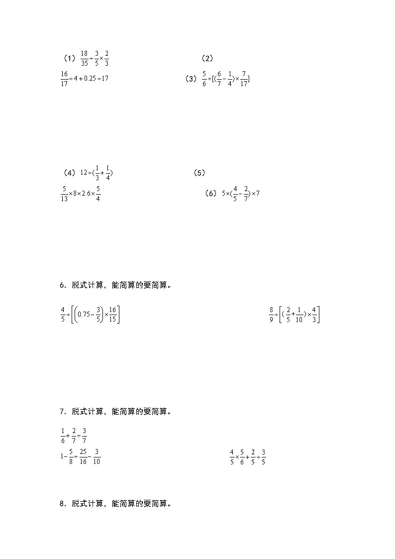 2022-2023学年六年级数学上册第三单元：分数除法四则混合运算和简便计算专项练习（含答案）第3页