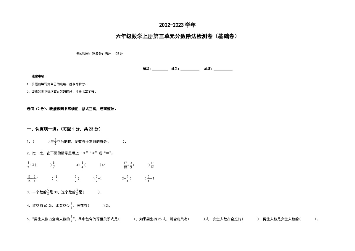 2022-2023学年六年级数学上册第三单元分数除法基础卷（含答案）第1页