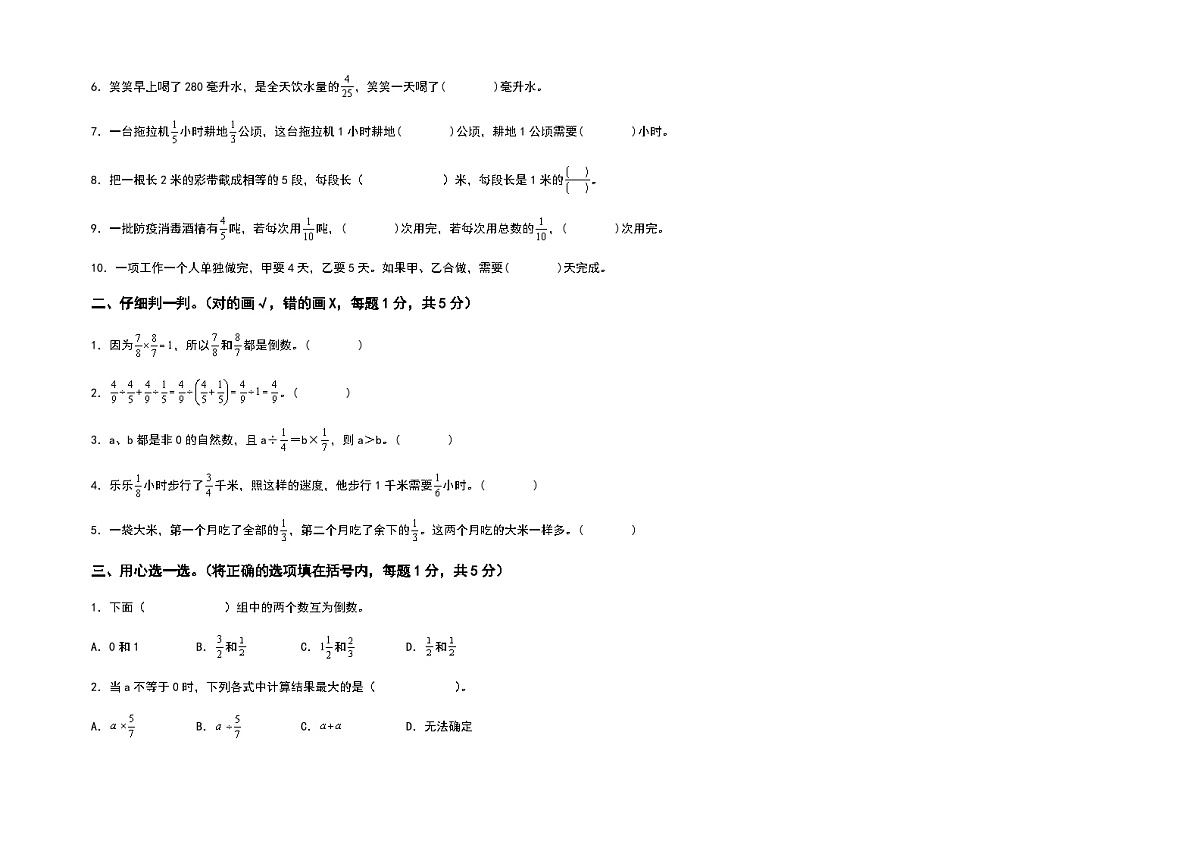 2022-2023学年六年级数学上册第三单元分数除法基础卷（含答案）第2页