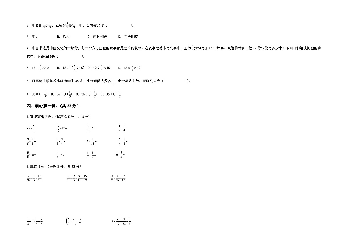 2022-2023学年六年级数学上册第三单元分数除法基础卷（含答案）第3页