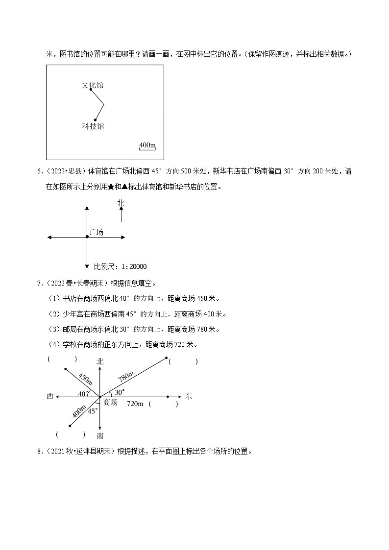 2.1.3在平面图上标出物体的位置（基础）小学数学五年级上册 人教新版同步分层作业（含解析）第2页