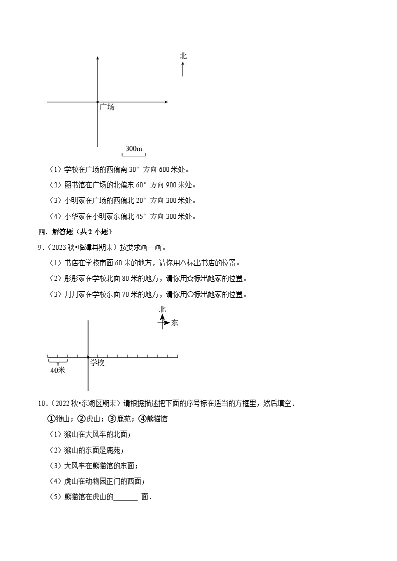 2.1.3在平面图上标出物体的位置（基础）小学数学五年级上册 人教新版同步分层作业（含解析）第3页