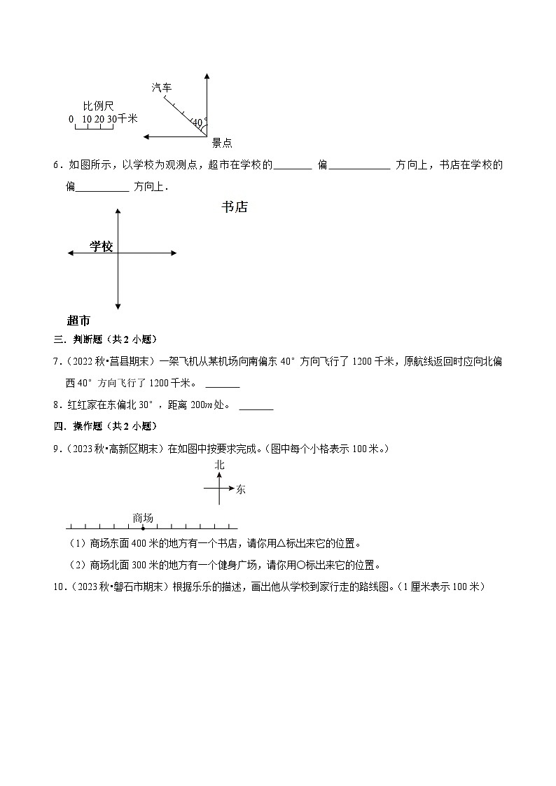 2.1.3在平面图上标出物体的位置（进阶）小学数学五年级上册 人教新版同步分层作业（含解析）第2页