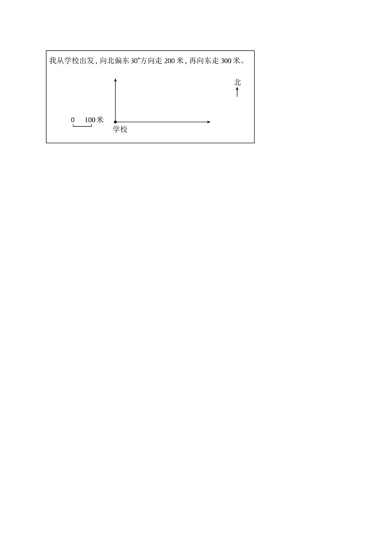 2.1.3在平面图上标出物体的位置（进阶）小学数学五年级上册 人教新版同步分层作业（含解析）第3页