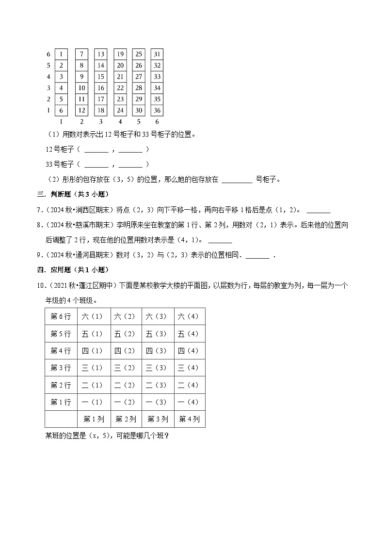 8.1.5数对与位置（培优）小学数学五年级上册 人教新版同步分层作业（含解析）第2页