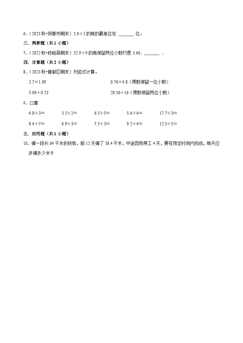 3.1除数是整数的小数除法（培优）小学数学五年级上册 人教新版同步分层作业（含解析）第2页