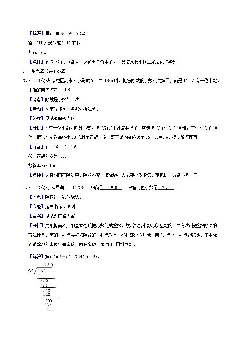 3.2一个数除以小数（进阶）小学数学五年级上册 人教新版同步分层作业（含解析）第3页