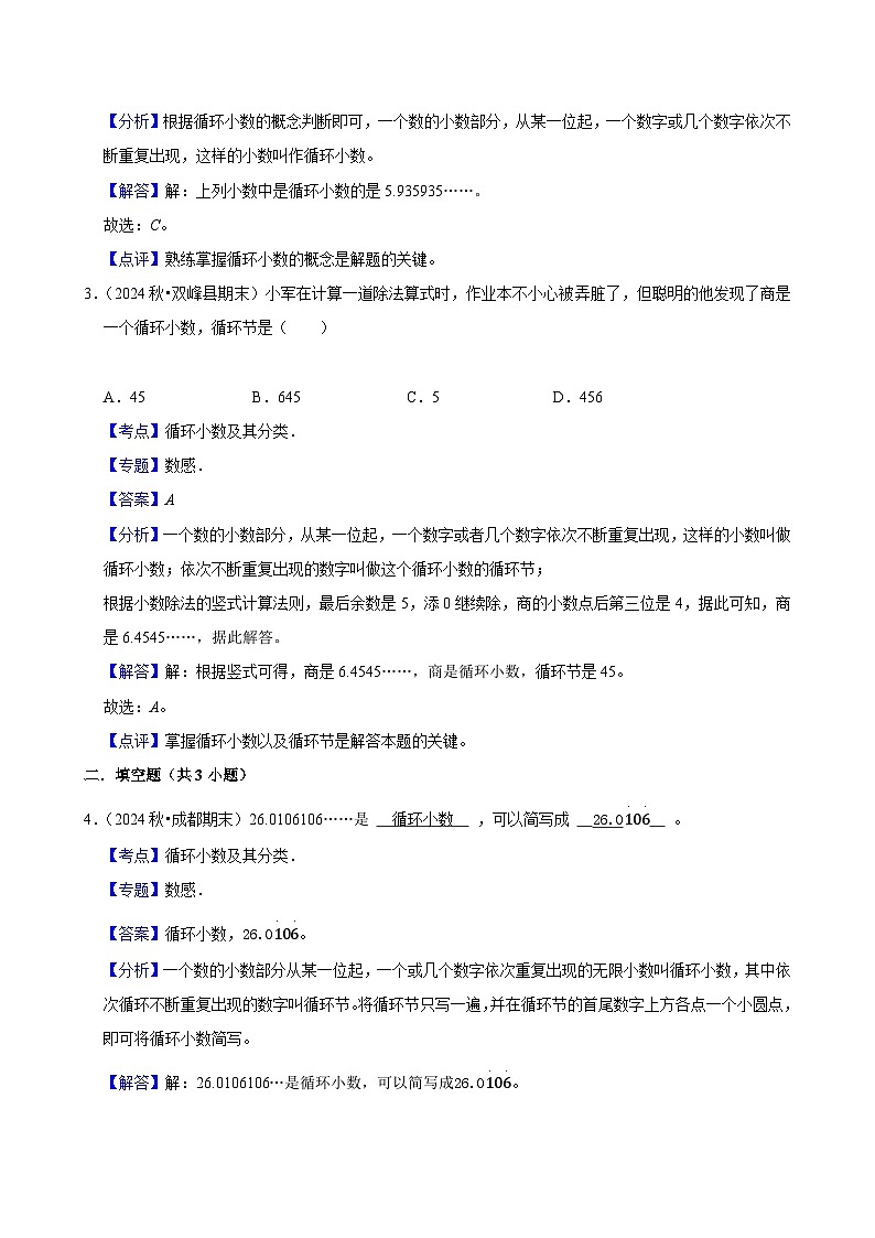 3.4循环小数（基础）小学数学五年级上册 人教新版同步分层作业（含解析）第3页