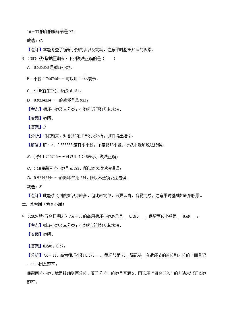 3.4循环小数（进阶）小学数学五年级上册 人教新版同步分层作业（含解析）第3页