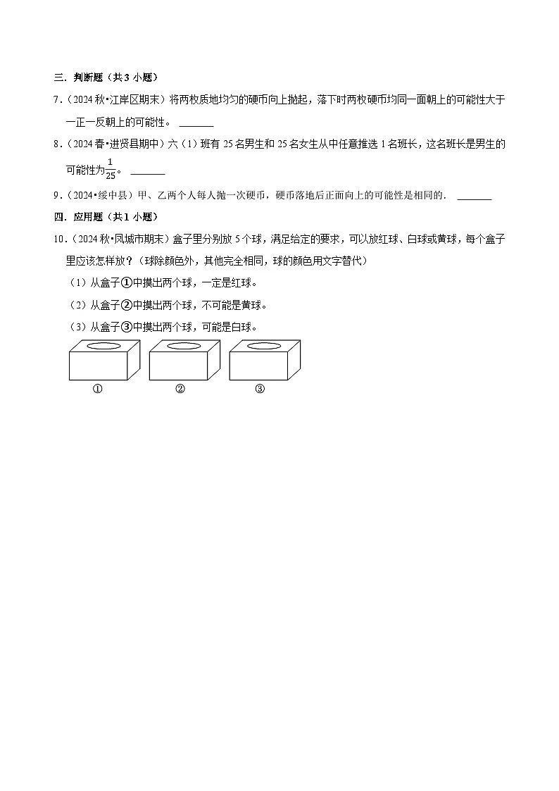4.1.2可能性的大小（基础）小学数学五年级上册 人教新版同步分层作业（含解析）第2页