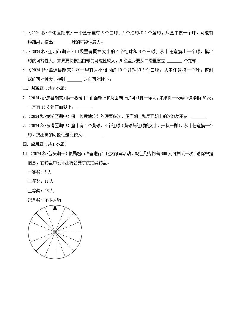 4.1.2可能性的大小（进阶）小学数学五年级上册 人教新版同步分层作业（含解析）第2页