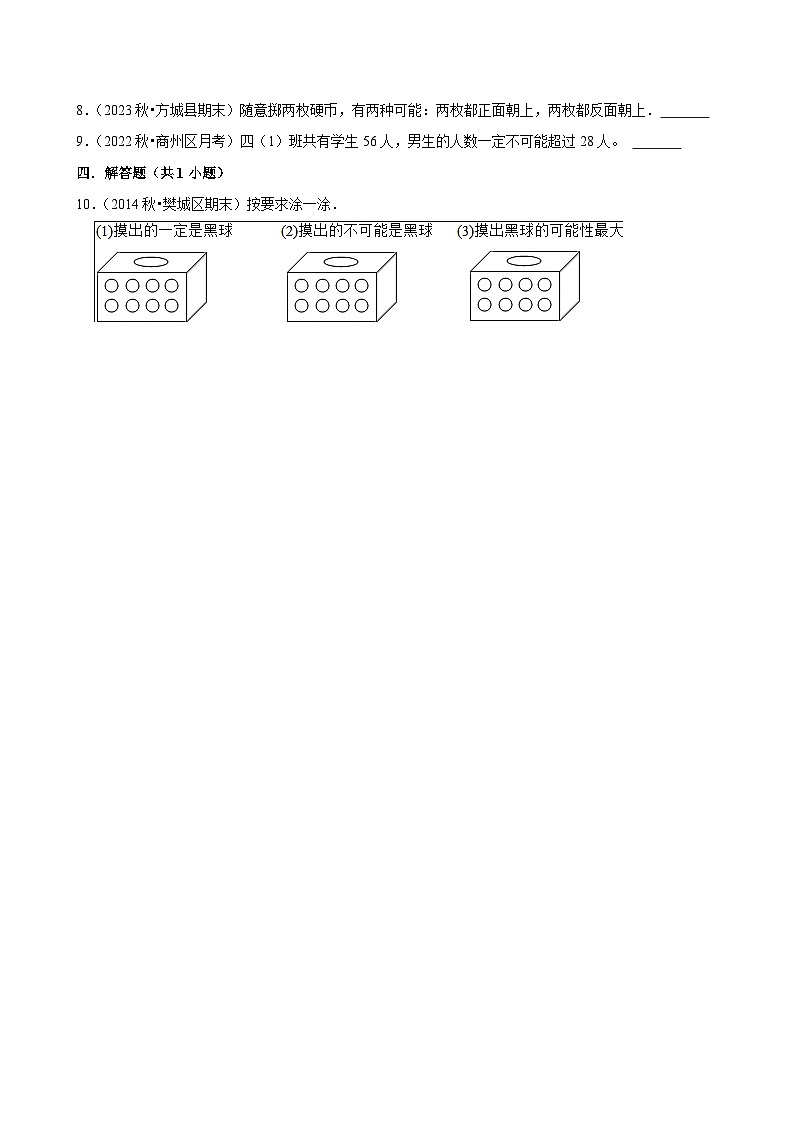 4.1.3事件发生的可能性大小语言描述（培优）小学数学五年级上册 人教新版同步分层作业（含解析）第2页