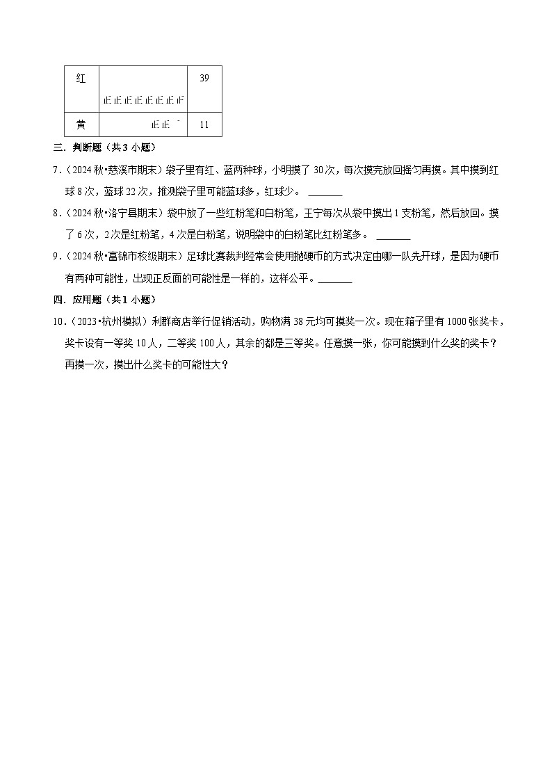 8.1.7可能性的大小（培优）小学数学五年级上册 人教新版同步分层作业（含解析）第2页