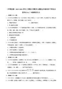 数学五年级上册可能性课时作业