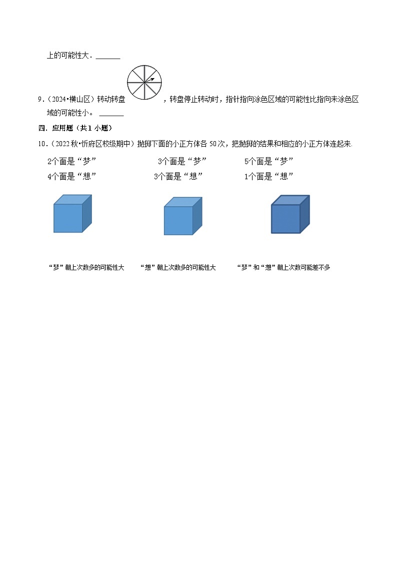 8.1.7可能性的大小（进阶）小学数学五年级上册 人教新版同步分层作业（含解析）第2页