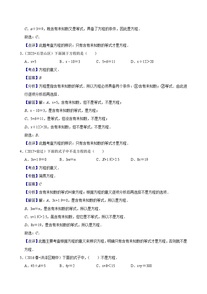 5.2.1方程的意义（培优）小学数学五年级上册 人教新版同步分层作业（含解析）第3页
