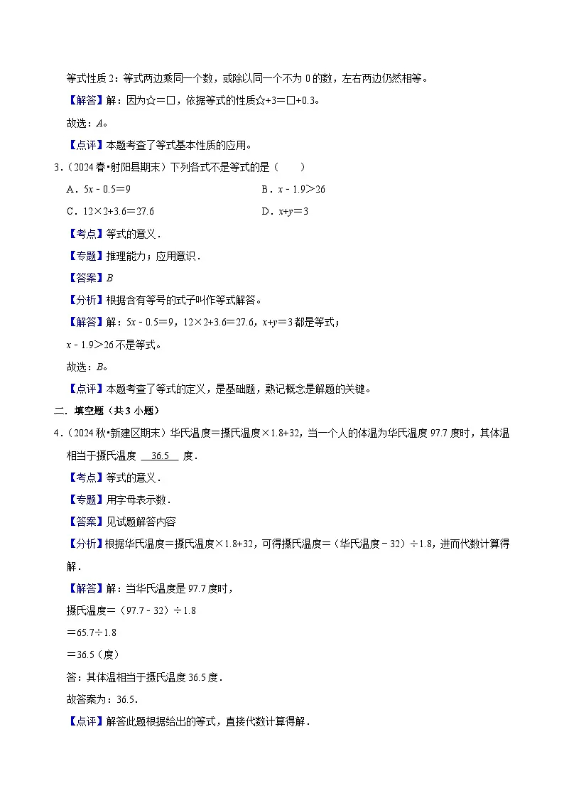 5.2.2等式的性质（培优）小学数学五年级上册 人教新版同步分层作业（含解析）第3页