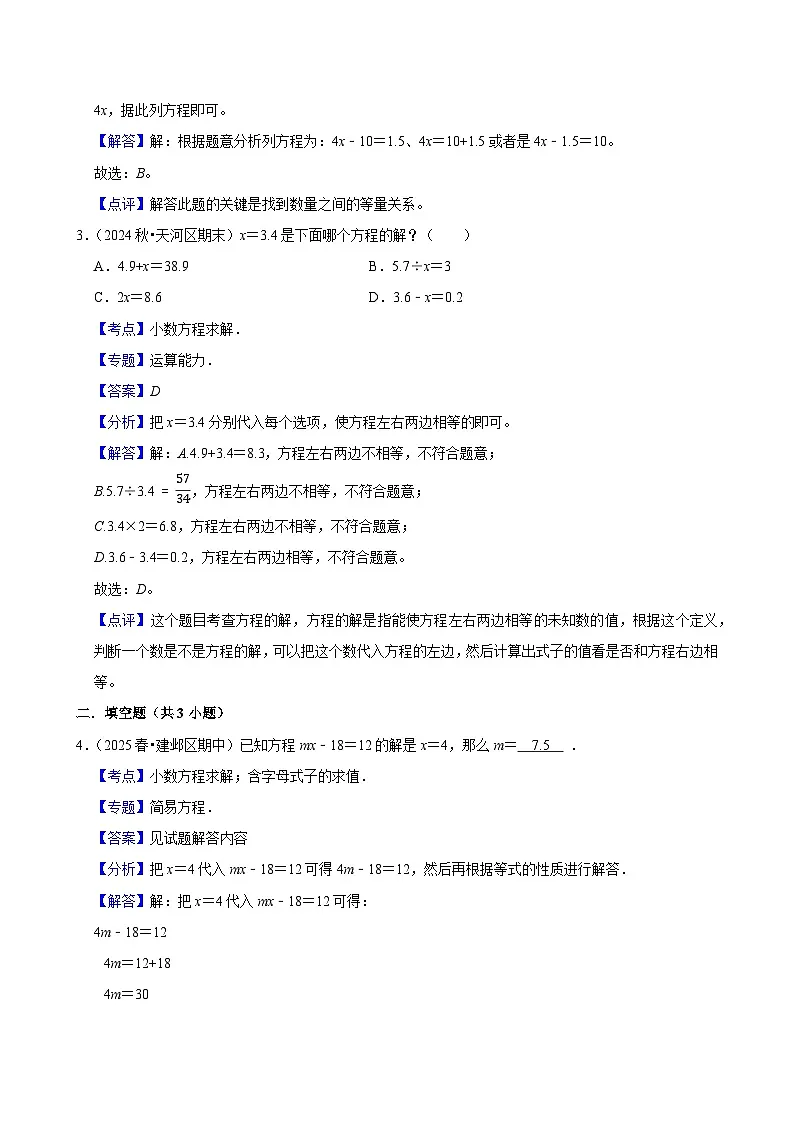 5.2.3解方程（进阶）小学数学五年级上册 人教新版同步分层作业（含解析）第3页
