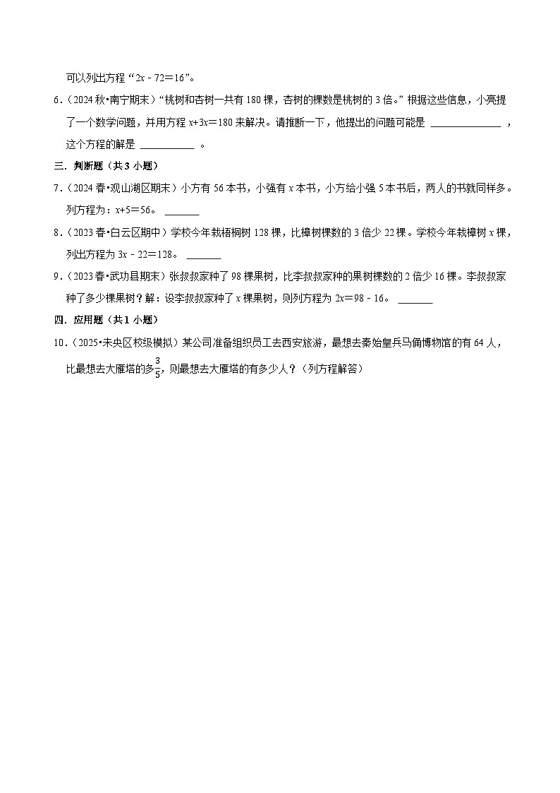 5.2.4实际问题与方程（培优）小学数学五年级上册 人教新版同步分层作业（含解析）第2页