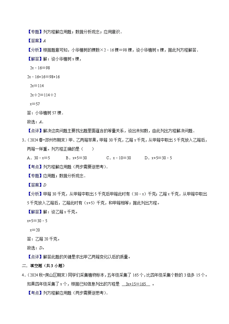5.2.4实际问题与方程（进阶）小学数学五年级上册 人教新版同步分层作业（含解析）第3页