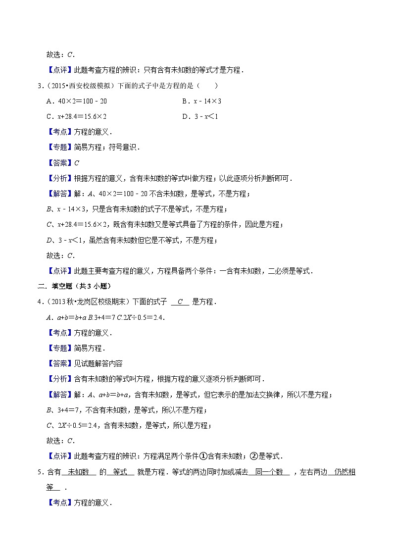 8.1.2方程的意义（培优）小学数学五年级上册 人教新版同步分层作业（含解析）第3页