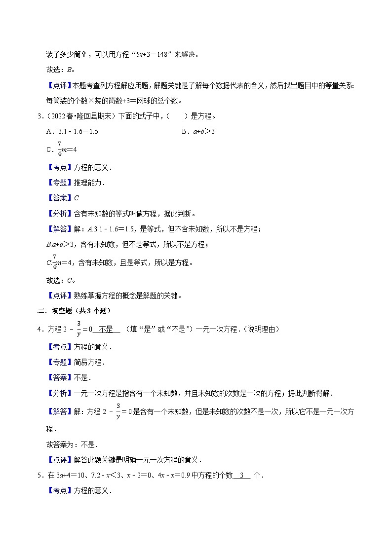 8.1.2方程的意义（进阶）小学数学五年级上册 人教新版同步分层作业（含解析）第3页