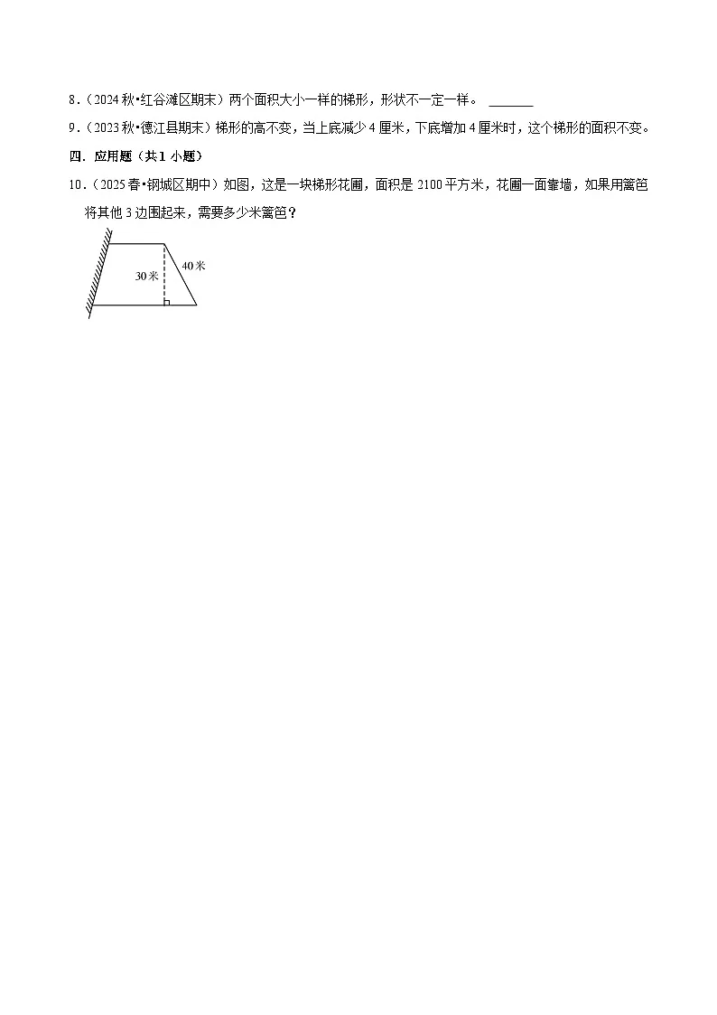 6.3梯形的面积（培优）小学数学五年级上册 人教新版同步分层作业（含解析）第2页