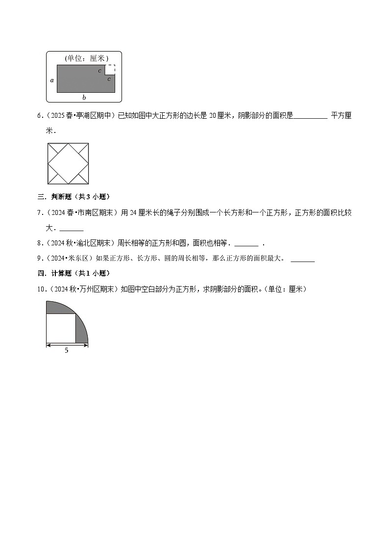 6.1.4.1组合图形的面积（进阶）小学数学五年级上册 人教新版同步分层作业（含解析）第2页