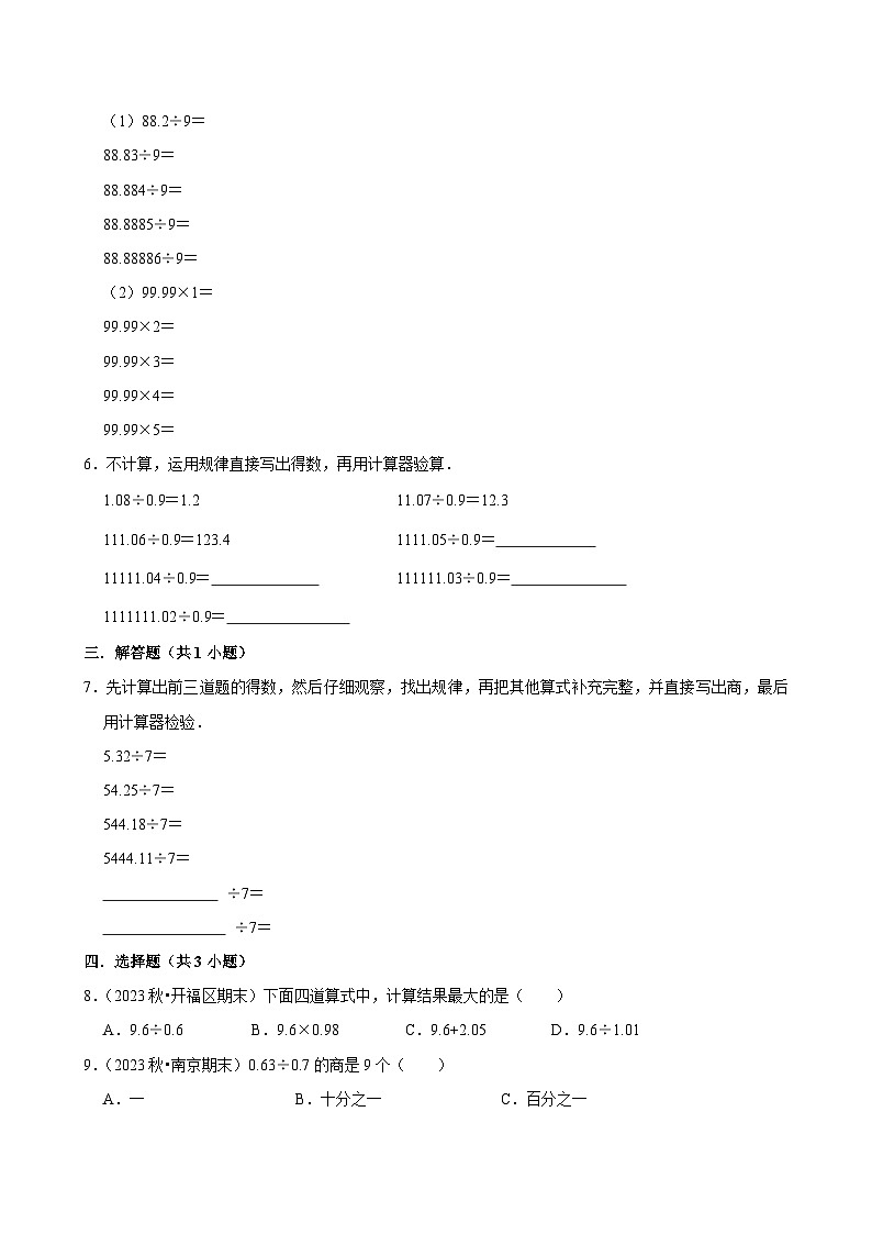 3.5.3 用计算器探索小数除法规律（进阶）小学数学五年级上册 人教新版同步分层作业（含解析）第2页