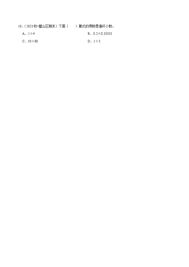 3.5.3 用计算器探索小数除法规律（进阶）小学数学五年级上册 人教新版同步分层作业（含解析）第3页