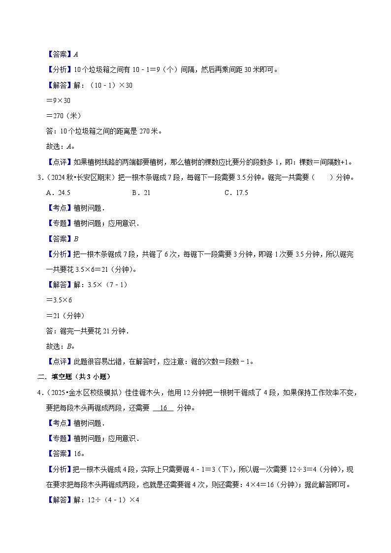 7.1.1植树问题（基础）小学数学五年级上册 人教新版同步分层作业（含解析）第3页