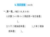 小學(xué)數(shù)學(xué)新人教版二年級(jí)上冊(cè)第二單元綜合訓(xùn)練作業(yè)課件（含答案）（2025秋新版）