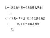 小學(xué)數(shù)學(xué)新人教版二年級(jí)上冊(cè)第二單元綜合訓(xùn)練作業(yè)課件（含答案）（2025秋新版）