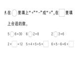 小學(xué)數(shù)學(xué)新人教版二年級(jí)上冊(cè)第二單元綜合訓(xùn)練作業(yè)課件（含答案）（2025秋新版）