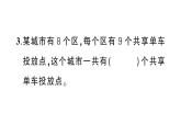 小學(xué)數(shù)學(xué)新人教版二年級(jí)上冊(cè)第五單元綜合訓(xùn)練作業(yè)課件（含答案）（2025秋新版）